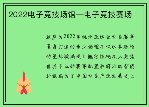 2022电子竞技场馆—电子竞技赛场