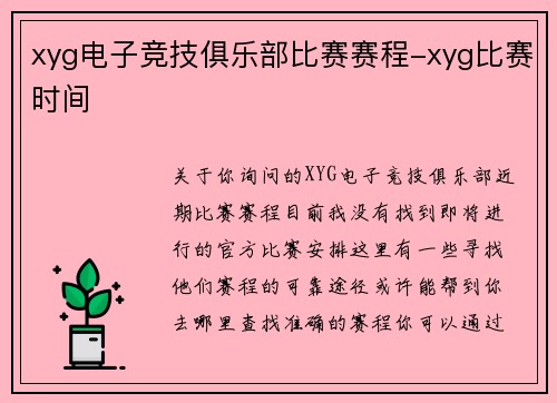xyg电子竞技俱乐部比赛赛程-xyg比赛时间