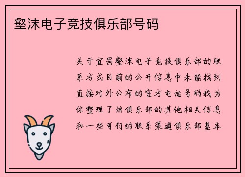 壑沫电子竞技俱乐部号码