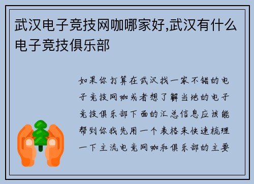武汉电子竞技网咖哪家好,武汉有什么电子竞技俱乐部