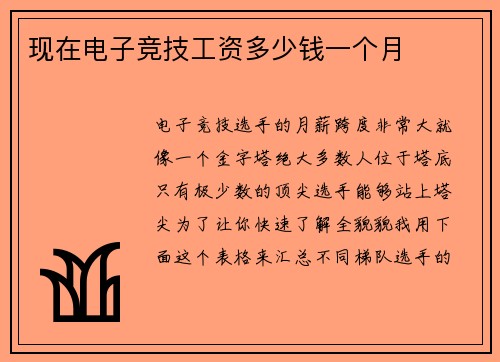 现在电子竞技工资多少钱一个月